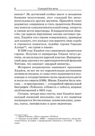 Самурай без меча фото книги 5