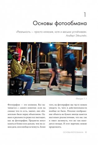Фотография. Искусство обмана фото книги 9