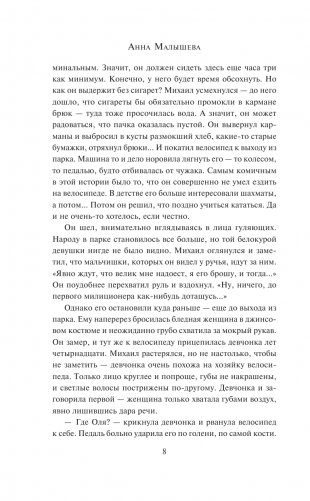 Западня фото книги 5