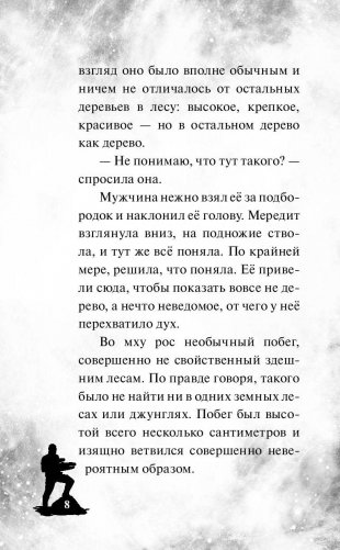 Стражи Галактики 2: официальная новеллизация фото книги 9