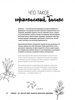 Гормон - и с чем его едят. Рецепты женского здоровья фото книги 12