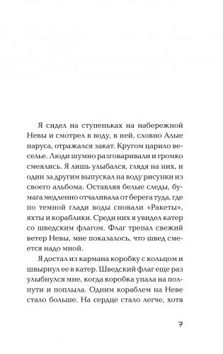 Большое сердце Петербурга фото книги 4