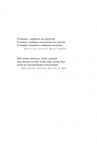 Хватит быть хорошим! Как перестать подстраиваться под других и стать счастливым фото книги 11