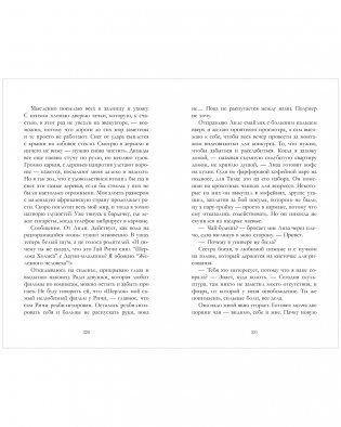 Сплетня фото книги 7