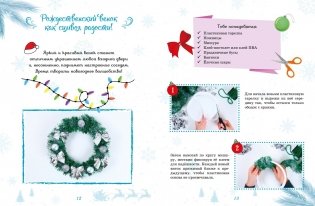 Мастерская чудес. Поделки к Новому году фото книги 4