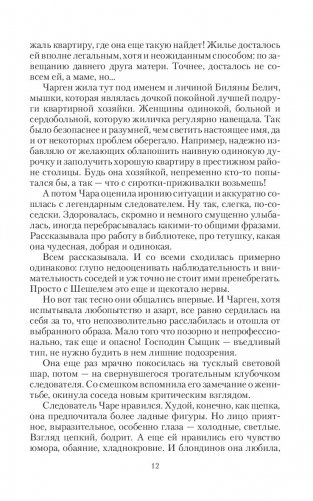 Шешель и шельма фото книги 12