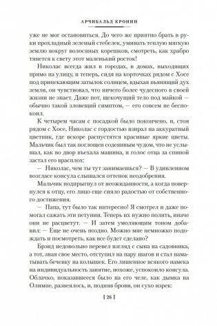 Испанский садовник. Древо Иуды фото книги 25