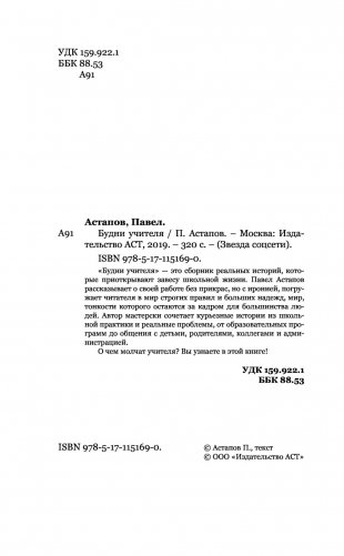 Будни учителя фото книги 15