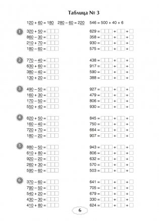 Я учусь решать. 4 класс фото книги 5