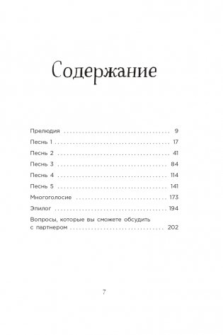 Пять песен о нас. История о настоящей любви фото книги 8