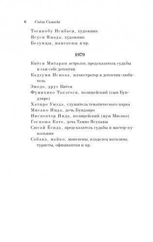 Токийский Зодиак фото книги 7