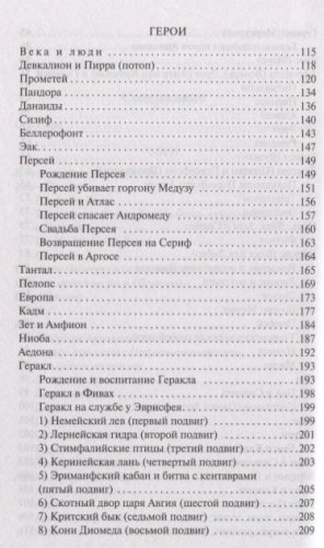 Легенды и мифы Древней Греции фото книги 4