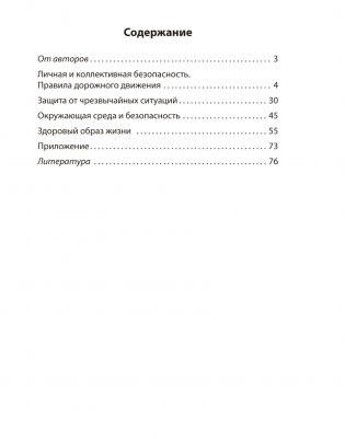 Основы безопасности жизнедеятельности. 4 класс. Практикум. ГРИФ фото книги 9