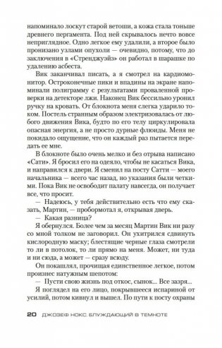 Блуждающий в темноте фото книги 17