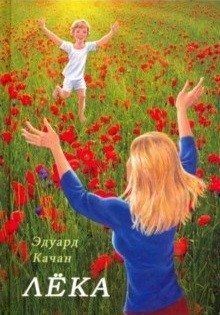 Лека фото книги