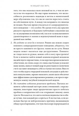 Не мешай себе жить. Как справиться со страхом, обидой, чувством вины, прокрастинацией и другими проявлениями саморазрушительного поведения фото книги 5