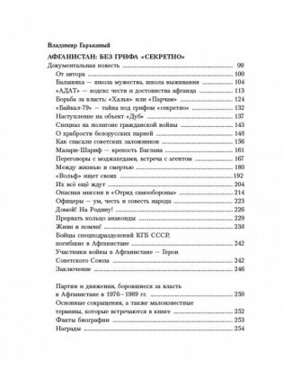 Уладзiмiр Гаркавы: жыццё i лёс разведчыка фото книги 3