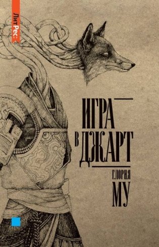 Игра в джарт фото книги