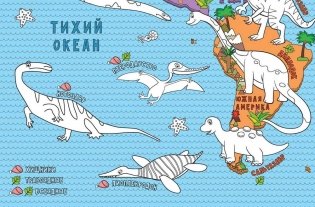 Карта-раскраска настенная "Карта мира. Динозавры" фото книги 2