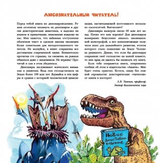 Динозавры фото книги 3