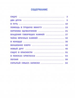 Необыкновенные приключения Гаввара и Кундоса. Голубой кристалл фото книги 16