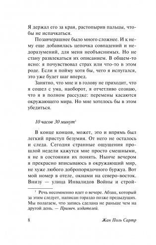 Тошнота фото книги 9