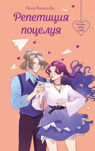 Репетиция поцелуя фото книги