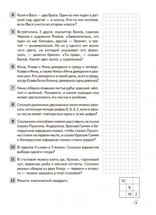 Факультативные занятия. Математика. 3 класс. Решение текстовых задач. Рабочая тетрадь. ГРИФ фото книги 6