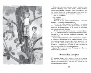 Лекарство от послушности фото книги 3