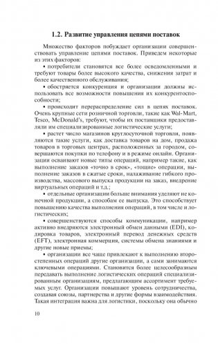 Управление цепями поставок фото книги 11