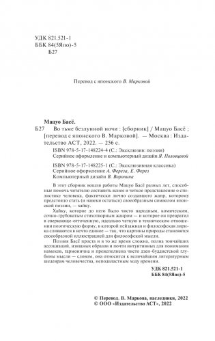 Во тьме безлунной ночи фото книги 3