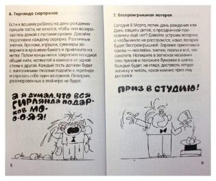 100 увлекательных игр для веселого дня рождения фото книги 3