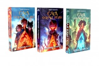 Сага о семье Игиби (комплект из 3-х книг) фото книги