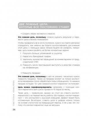 Экспертный контент в маркетинге. Как приносить пользу клиенту, завоевывать его доверие и повышать свои продажи фото книги 39