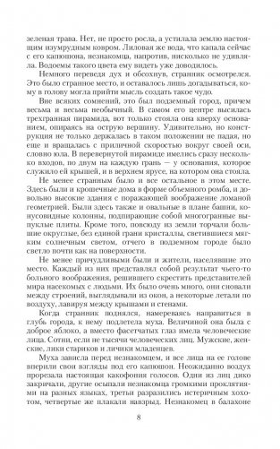 Хроники Гелинора. Кровь Воинов фото книги 6