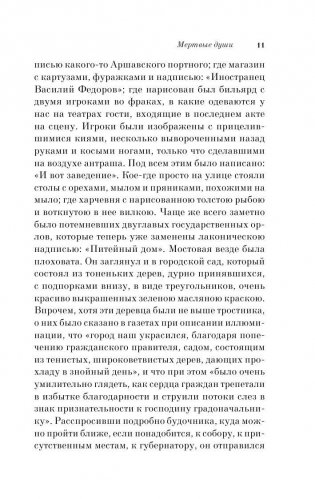 Мертвые души фото книги 11