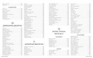 Мировая кухня. 500 блюд со всего света, 3000 уникальных фотографий фото книги 4