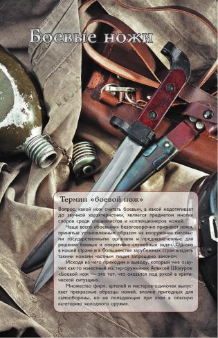 Ножи мира. Популярный иллюстрированный гид фото книги 4