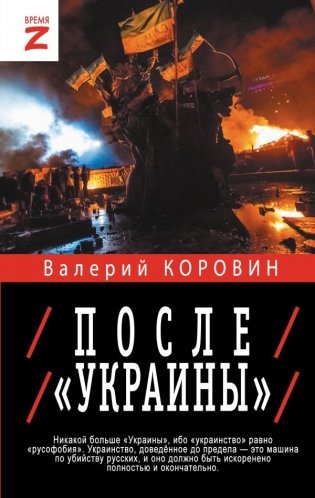 После «Украины» фото книги