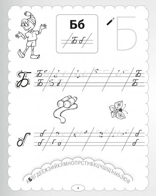 Пишем от А до Я. Прописи для детей 5-7 лет фото книги 5