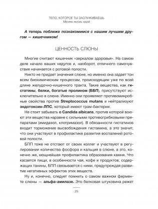 Тело, которое ты заслуживаешь. Меняю жизнь едой фото книги 5