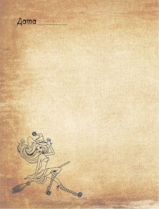 Мой личный дневник фото книги 6