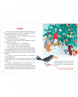 Энциклопедия в сказках. Что такое Новый год? Праздничная энциклопедия фото книги 11