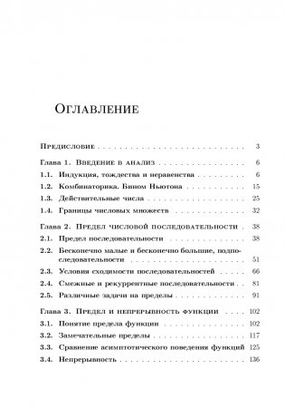 Математический анализ. Задачи и упражнения: Часть 1 фото книги 10