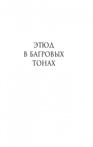 Приключения Шерлока Холмса фото книги 5