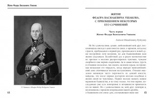 Сын Отечетсва. Избранные сочинения фото книги 3