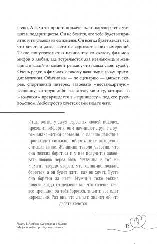 Любовь — не боль. Здоровая любовь к себе, партнеру, родителям и детям фото книги 8