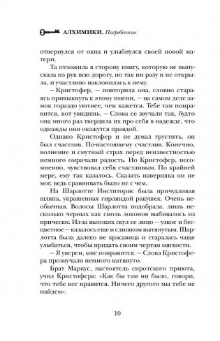 Алхимики. Погребенные фото книги 4