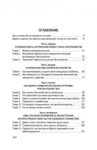 Как перестать беспокоиться и начать жить фото книги 3