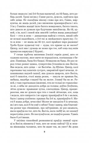 Завеі, снежань. Раман фото книги 6